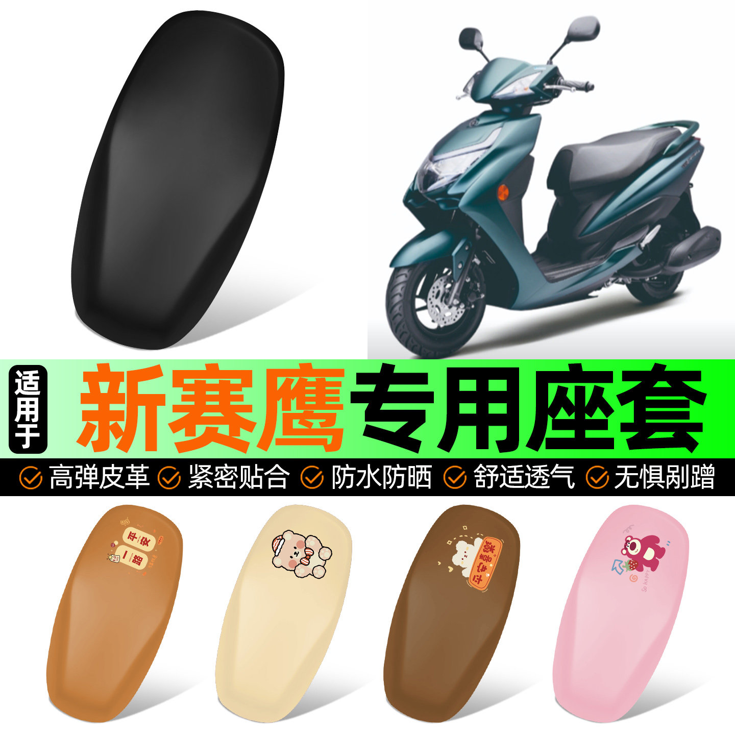 适用雅马哈新赛鹰125踏板摩托车座套坐垫套防水防晒加厚改装配件