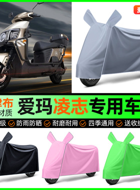适用爱玛凌志F711/F701电动车防晒防雨罩电瓶车车衣车罩改装配件