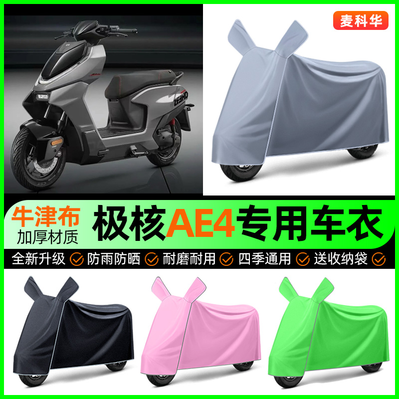 【加厚牛津布防雨】电动车车衣