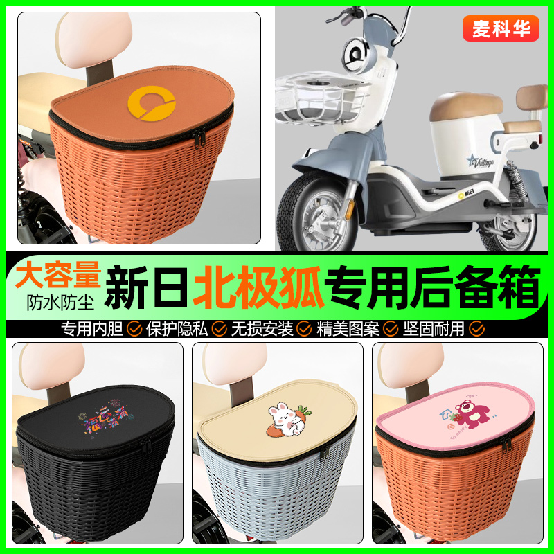 适用【新日北极狐2.0】后备箱