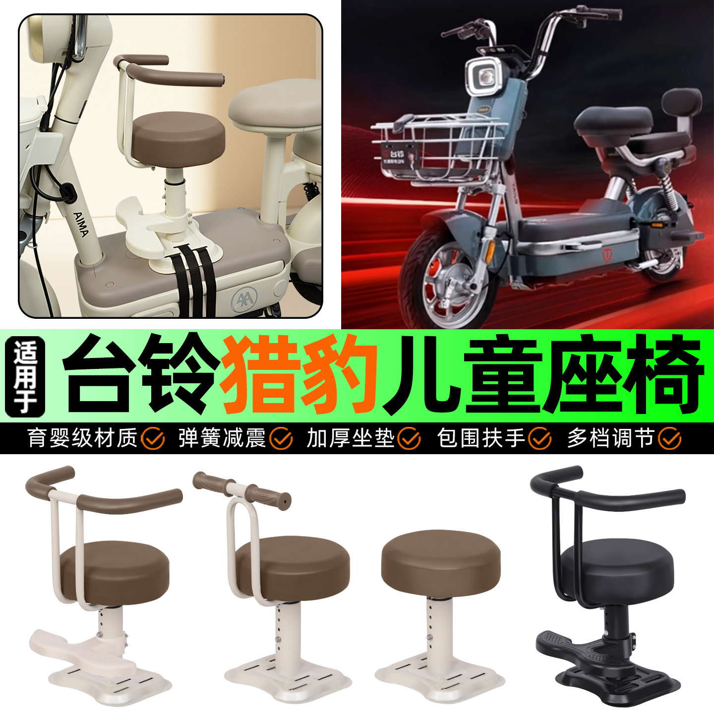 适用台铃猎豹优跑版-G电动车儿童座椅宝宝椅前置改装用品装饰配件,摩托车/装备/配件,摩托车儿童座椅,淘宝优惠券,粉丝福利购,淘宝优惠卷