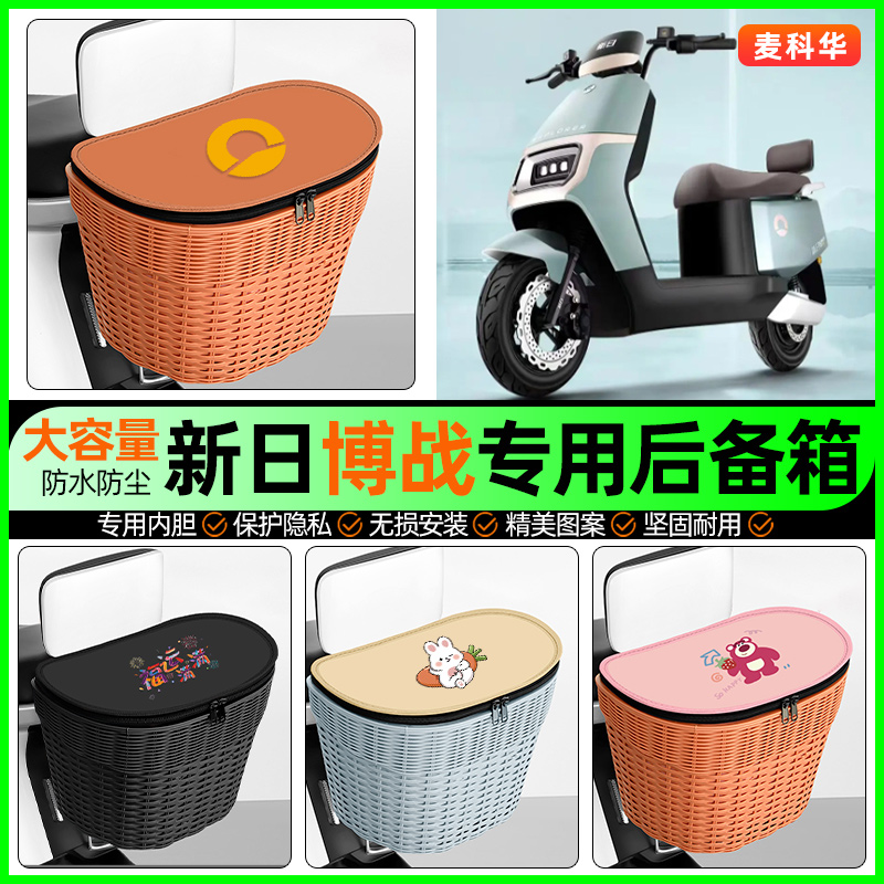 适用【新日博战】大容量后备箱