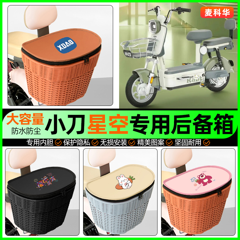 适用【小刀星空】大容量后备箱