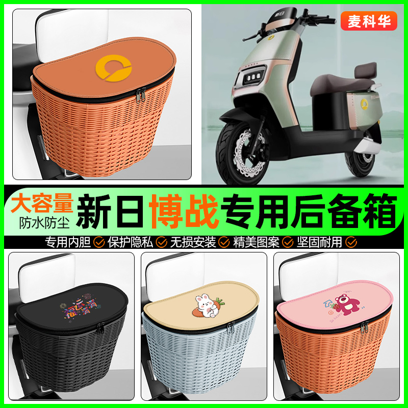 适用【新日博战】大容量后备箱