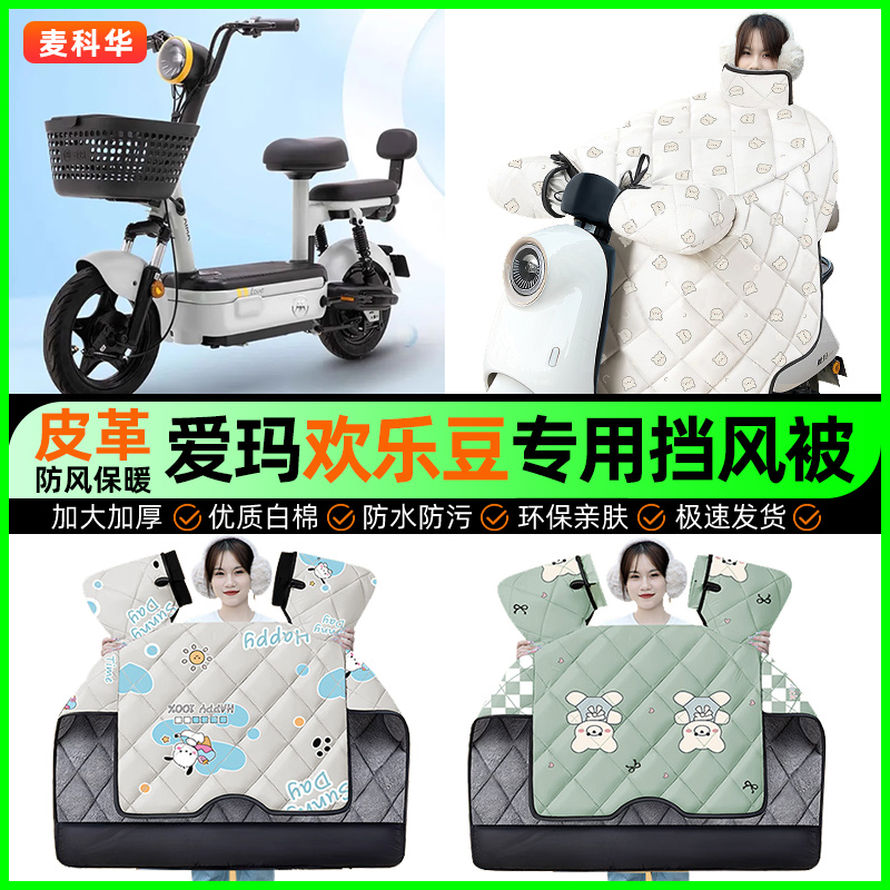 【加绒加厚抗寒保暖】冬季挡风被