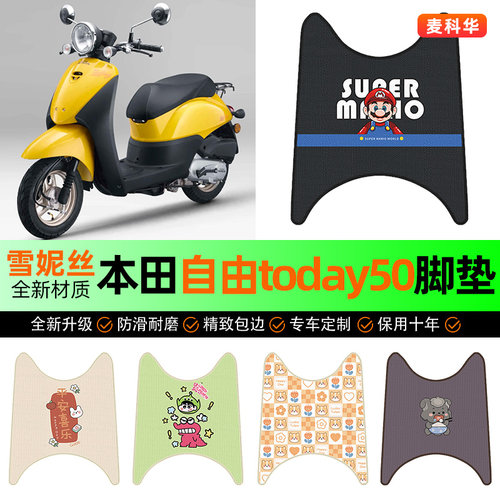 适用本田自由today50摩托车脚垫