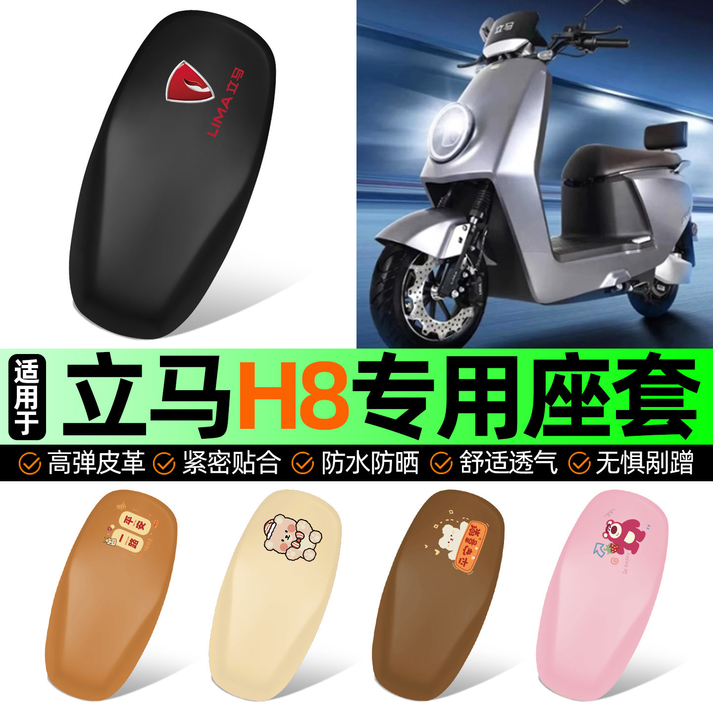 适用立马H8金牌版飞跃远航版电动车座套坐垫套防水防晒改装饰配件