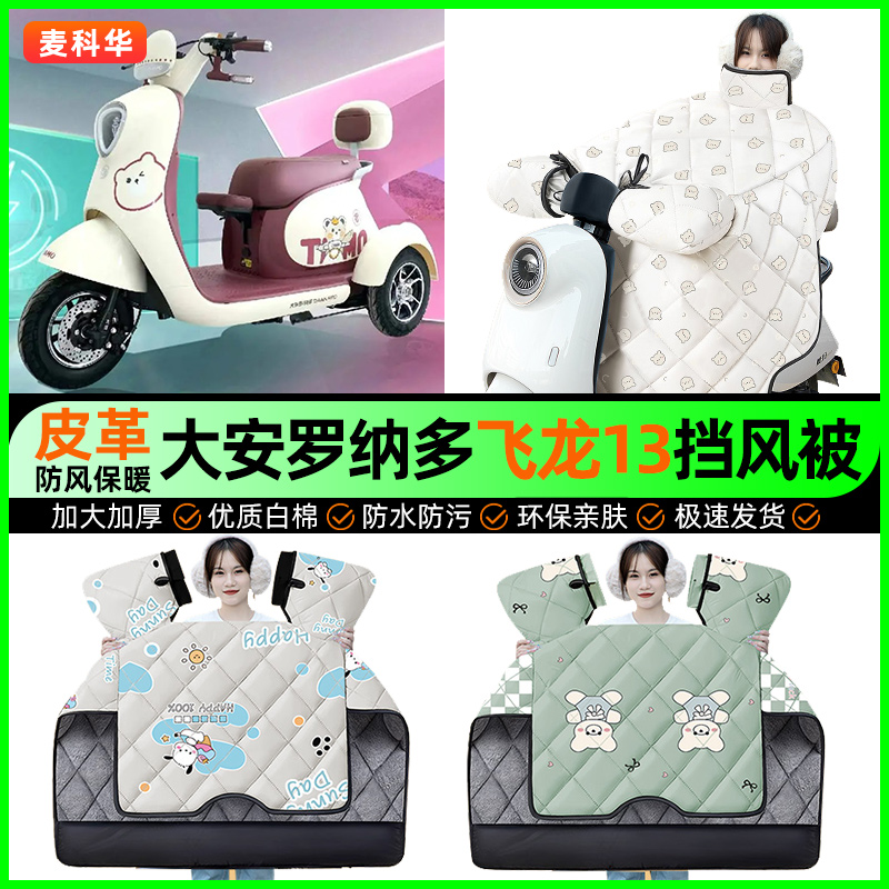 【加绒加厚抗寒保暖】冬季挡风被