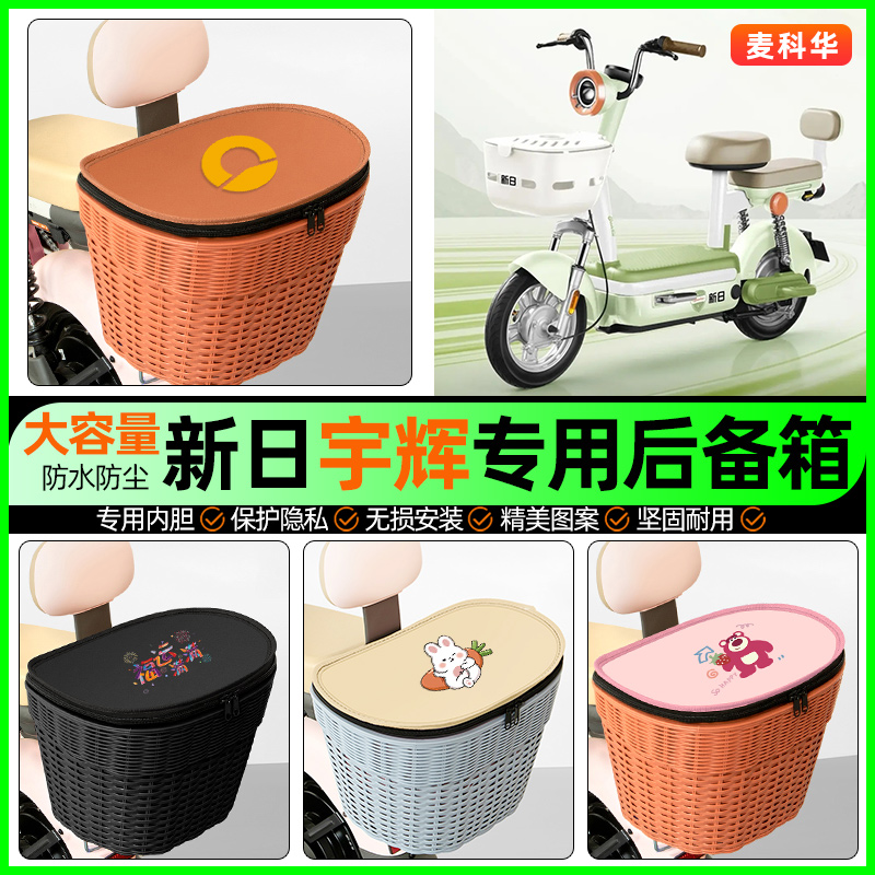 适用【新日宇辉】大容量后备箱