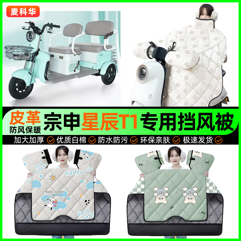 【加绒加厚抗寒保暖】冬季挡风被