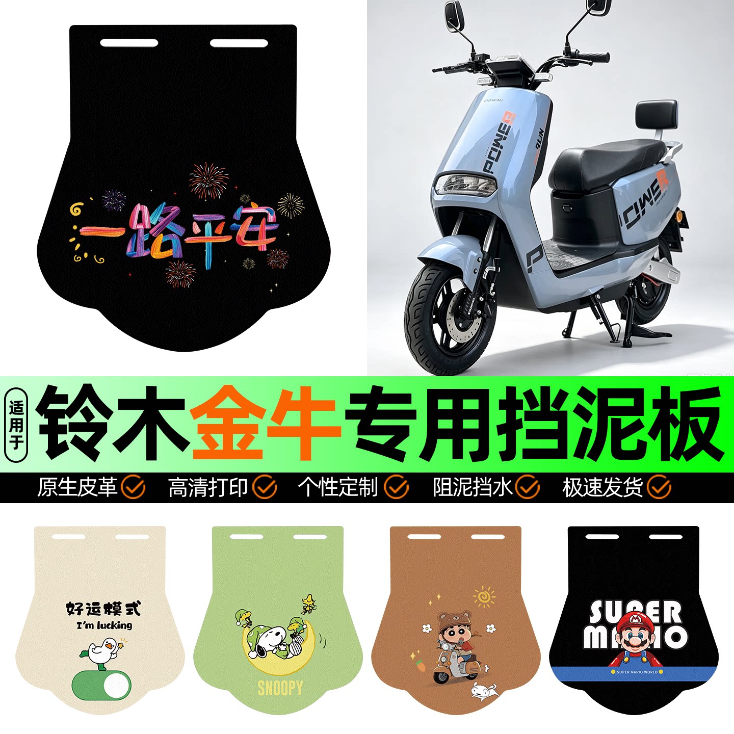 适用【铃木金牛】挡泥板