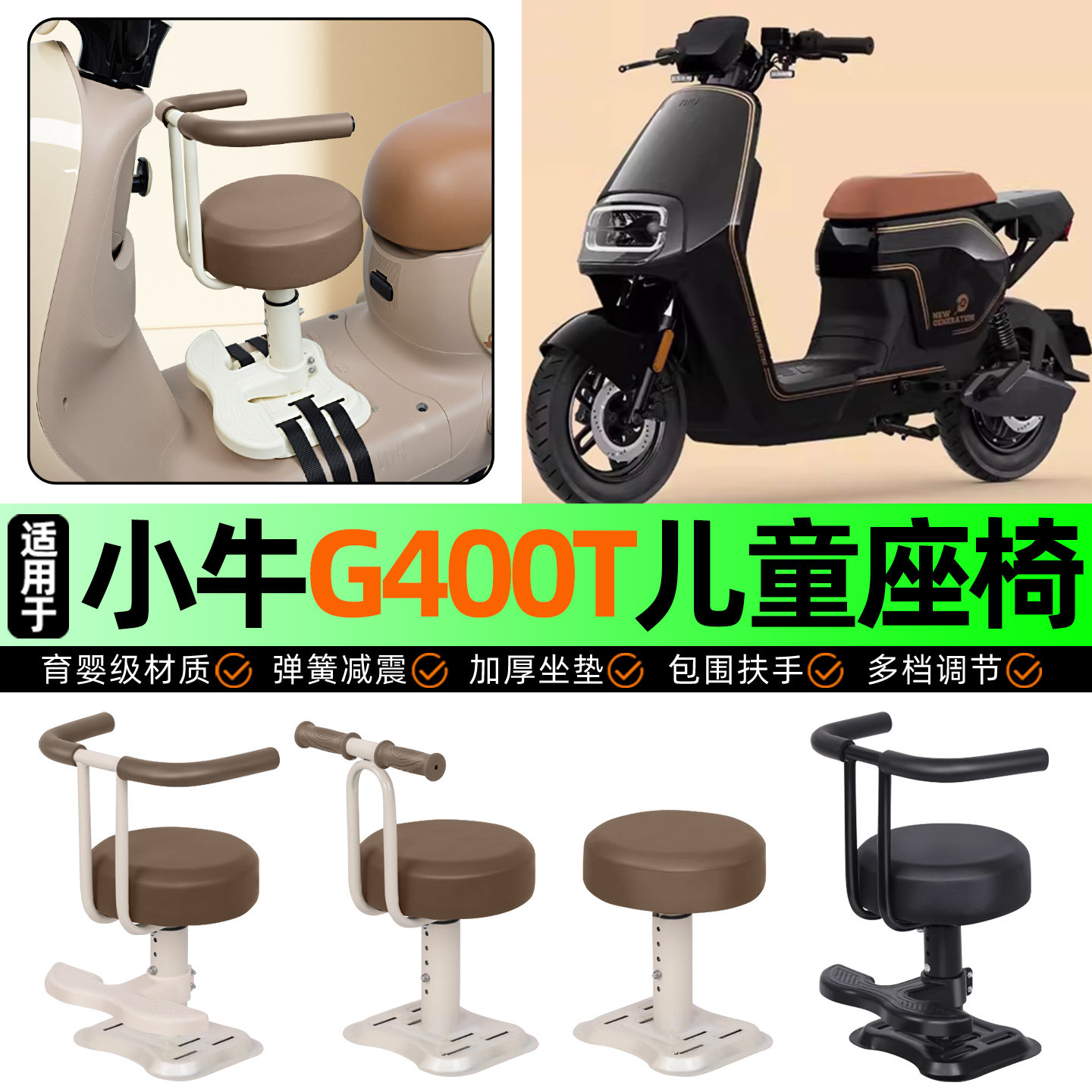 适用小牛G400t动力版电动车儿童座椅宝宝椅前置改装用品装饰配件,摩托车/装备/配件,摩托车儿童座椅,淘宝优惠券,粉丝福利购,淘宝优惠卷