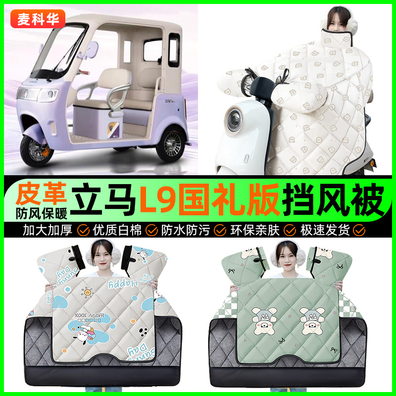 【加绒加厚抗寒保暖】冬季挡风被