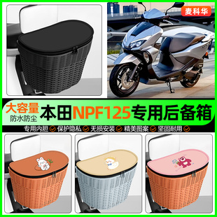 适用五羊本田NPF125踏板摩托车储物后备箱挂尾箱后置车篮改装配件