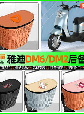适用雅迪冠能二代DM6/DM2电动车储物后备箱尾箱后置车篮改装配件