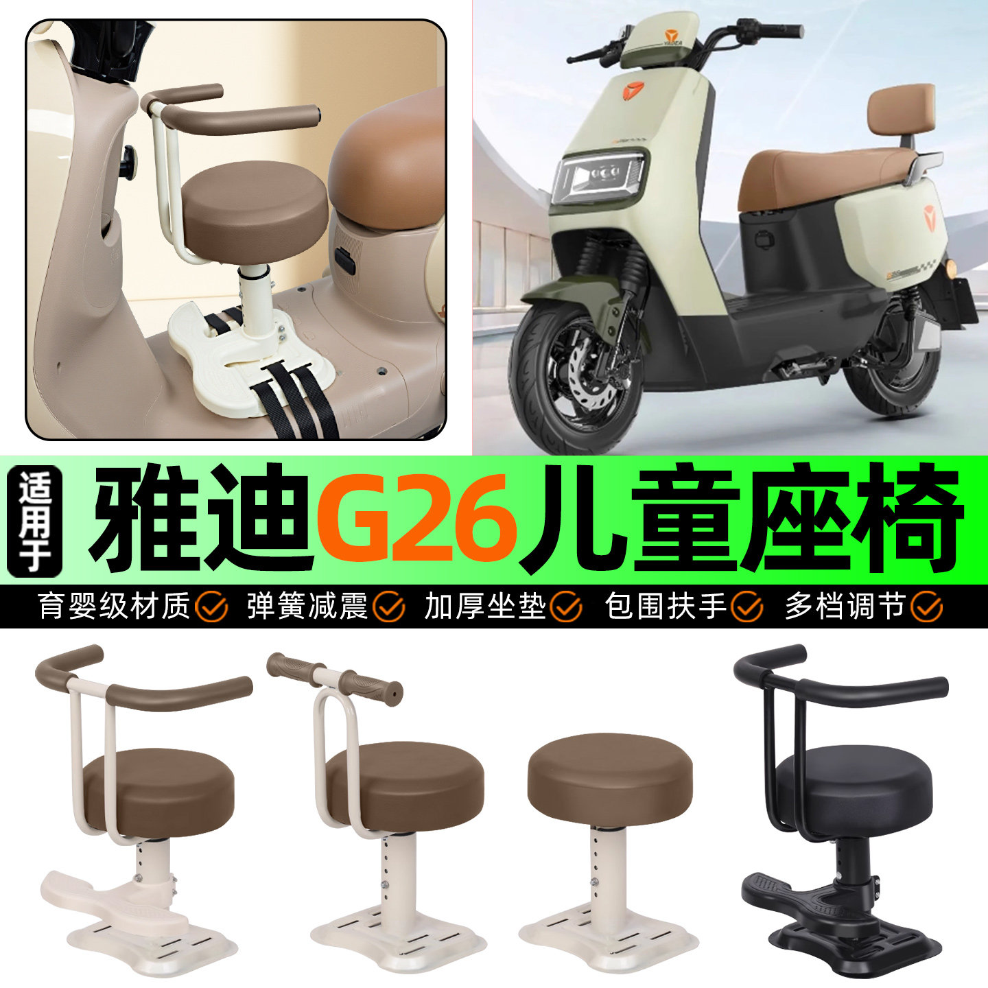 适用雅迪冠能G26-一H/M/D电动车儿童座椅宝宝椅前置改装用品配件,摩托车/装备/配件,摩托车儿童座椅,淘宝优惠券,粉丝福利购,淘宝优惠卷