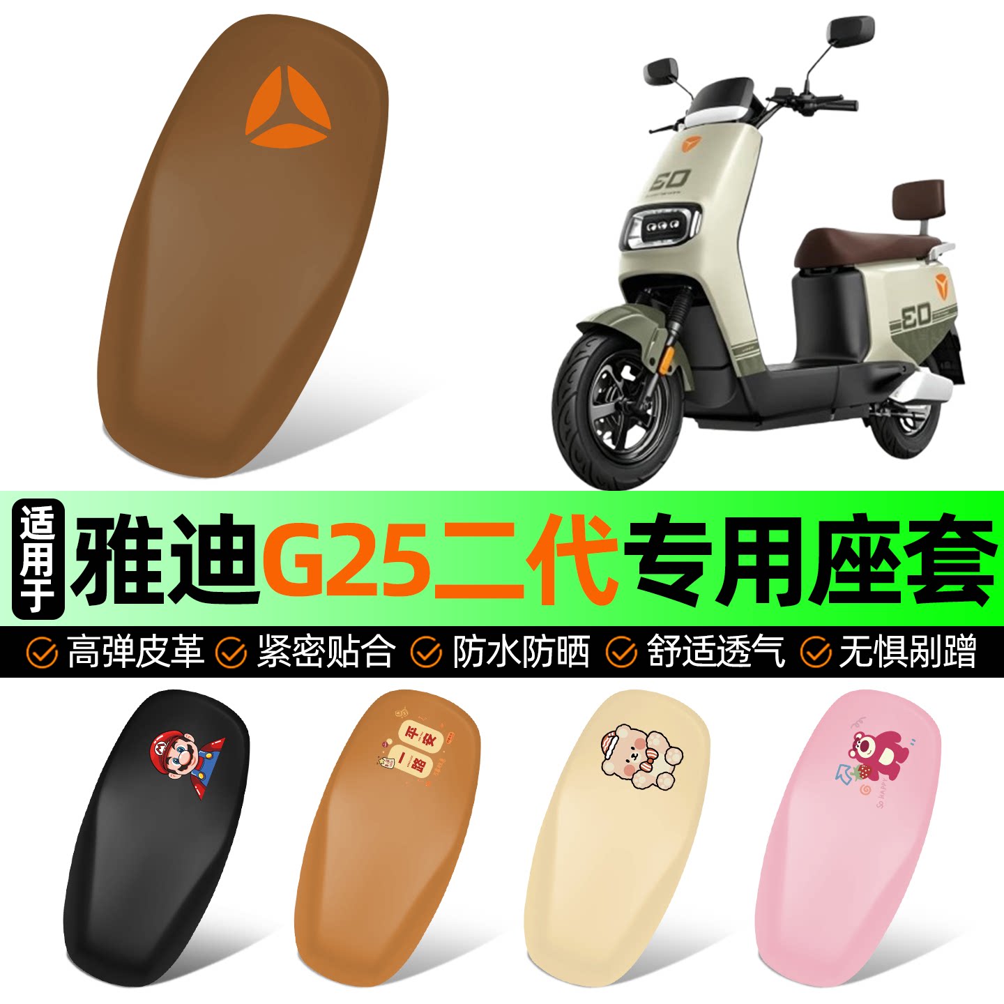 适用雅迪G25二代Y-G带侧踏座套