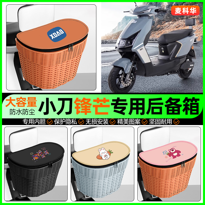 适用【小刀锋芒】大容量后备箱