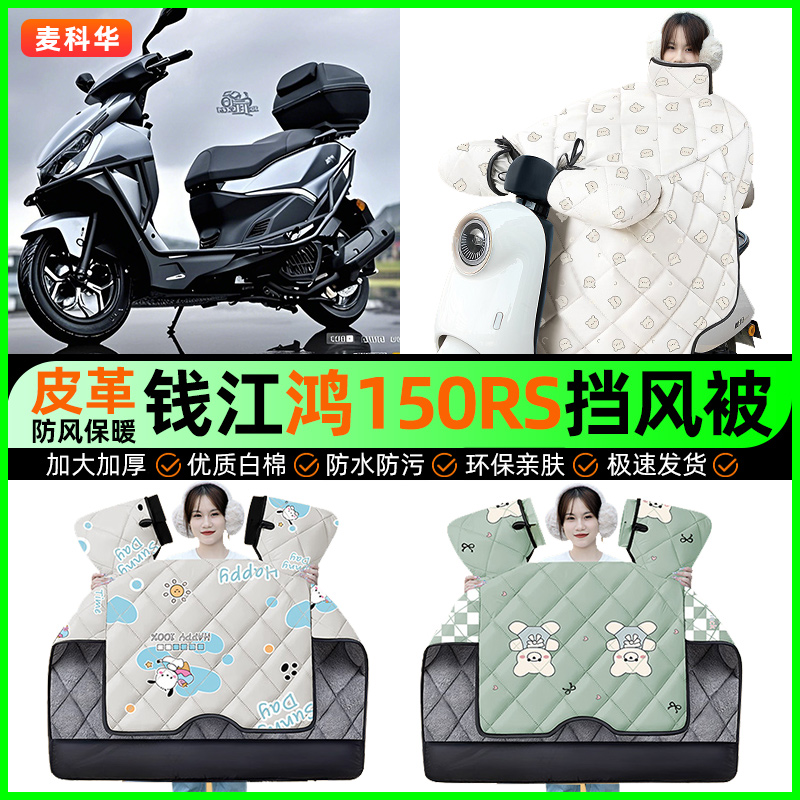 【加绒加厚抗寒保暖】冬季挡风被