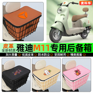 配件 D电动车后备箱后置车篮电瓶车储物尾箱改装 适用雅迪M11 一M