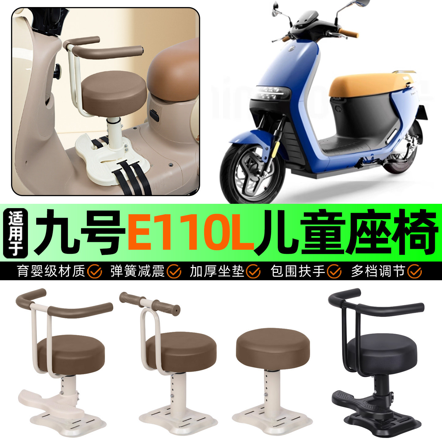 适用Ninebot9九号E110L电动车儿童座椅宝宝椅前置专用改装饰配件,摩托车/装备/配件,摩托车儿童座椅,淘宝优惠券,粉丝福利购,淘宝优惠卷