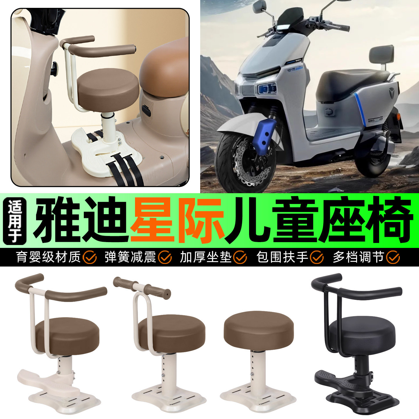 适用雅迪冠能星际70-一M电动车儿童座椅宝宝椅前置专用改装饰配件,摩托车/装备/配件,摩托车儿童座椅,淘宝优惠券,粉丝福利购,淘宝优惠卷