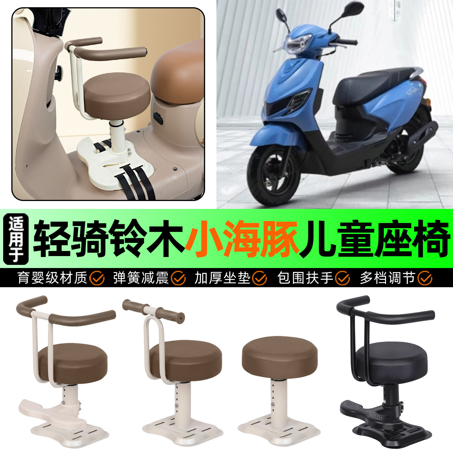适用轻骑铃木小海豚110踏板摩托车儿童座椅宝宝椅前置改装配件,摩托车/装备/配件,摩托车儿童座椅,淘宝优惠券,粉丝福利购,淘宝优惠卷