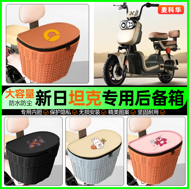 适用【新日坦克】大容量后备箱