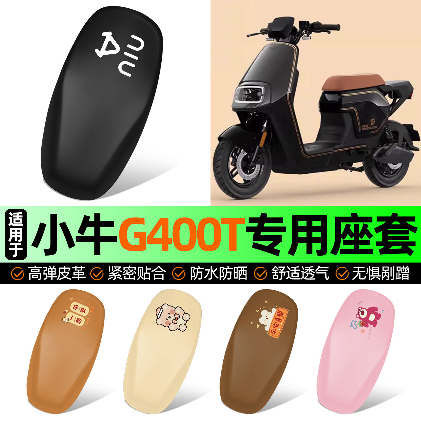 适用小牛G400t动力版电动车专用座套坐垫套防水防晒加厚改装配件,摩托车/装备/配件,摩托车坐垫,淘宝优惠券,粉丝福利购,淘宝优惠卷