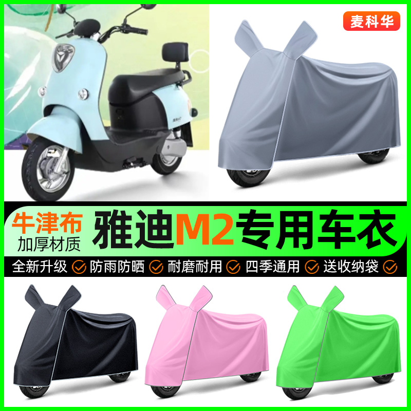 【加厚牛津布防雨】电动车车衣