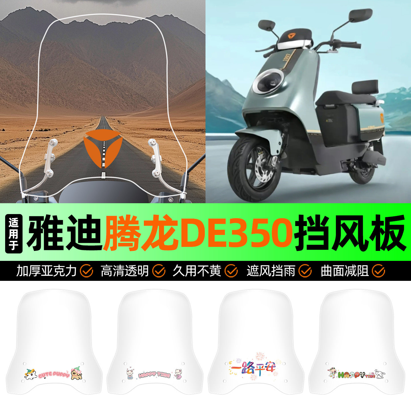 适用雅迪腾龙DE350运动版电动车专用仪表前挡风板挡风罩挡雨透明