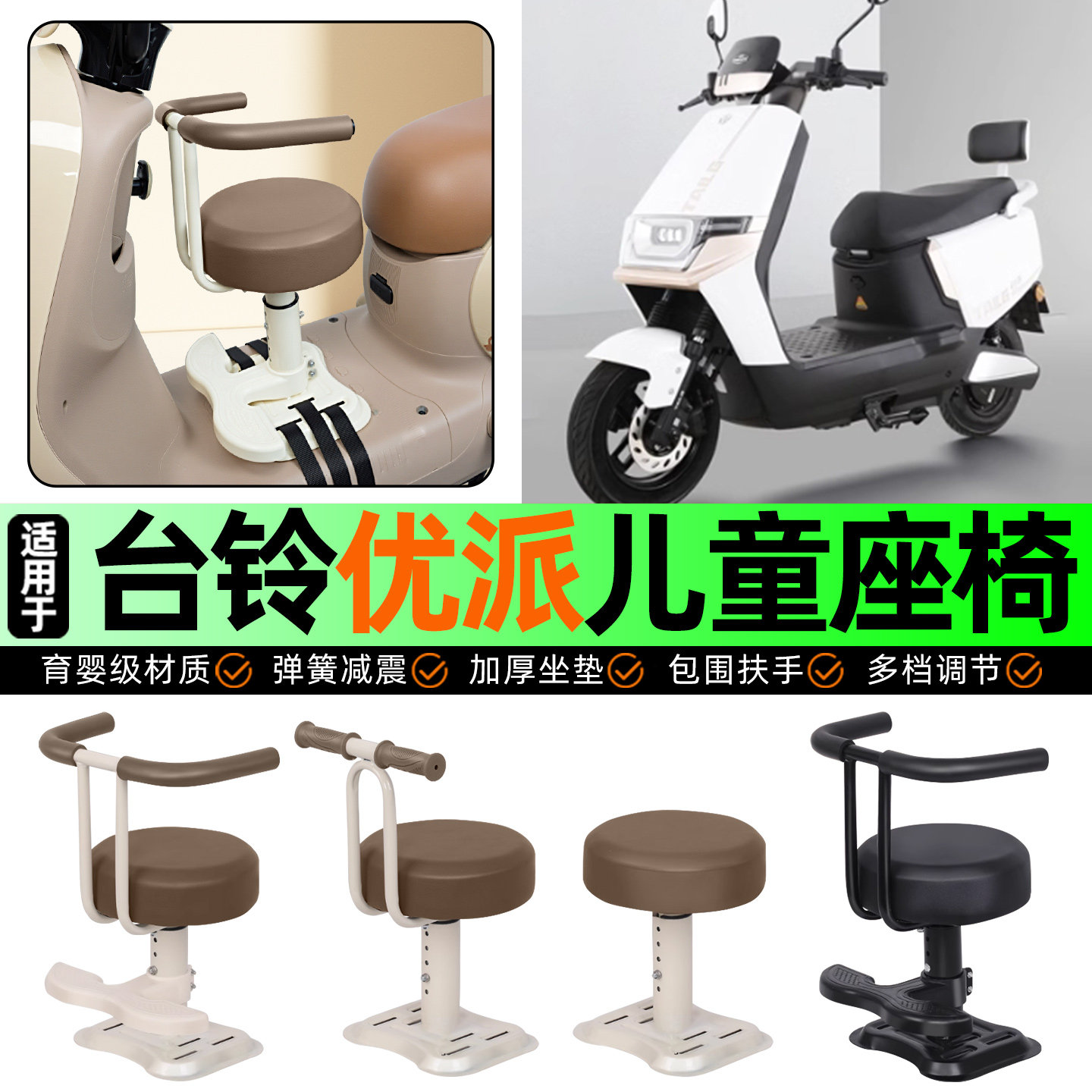 适用台铃优派3.0/4.0/30/2.0电动车儿童座椅宝宝椅前置改装饰配件,摩托车/装备/配件,摩托车儿童座椅,淘宝优惠券,粉丝福利购,淘宝优惠卷