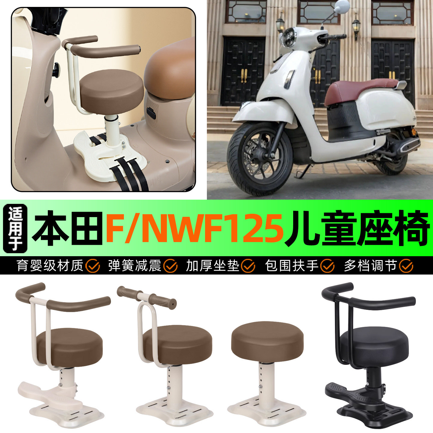 适用五羊本田F/NWF125踏板摩托车儿童座椅宝宝椅前置改装装饰配件
