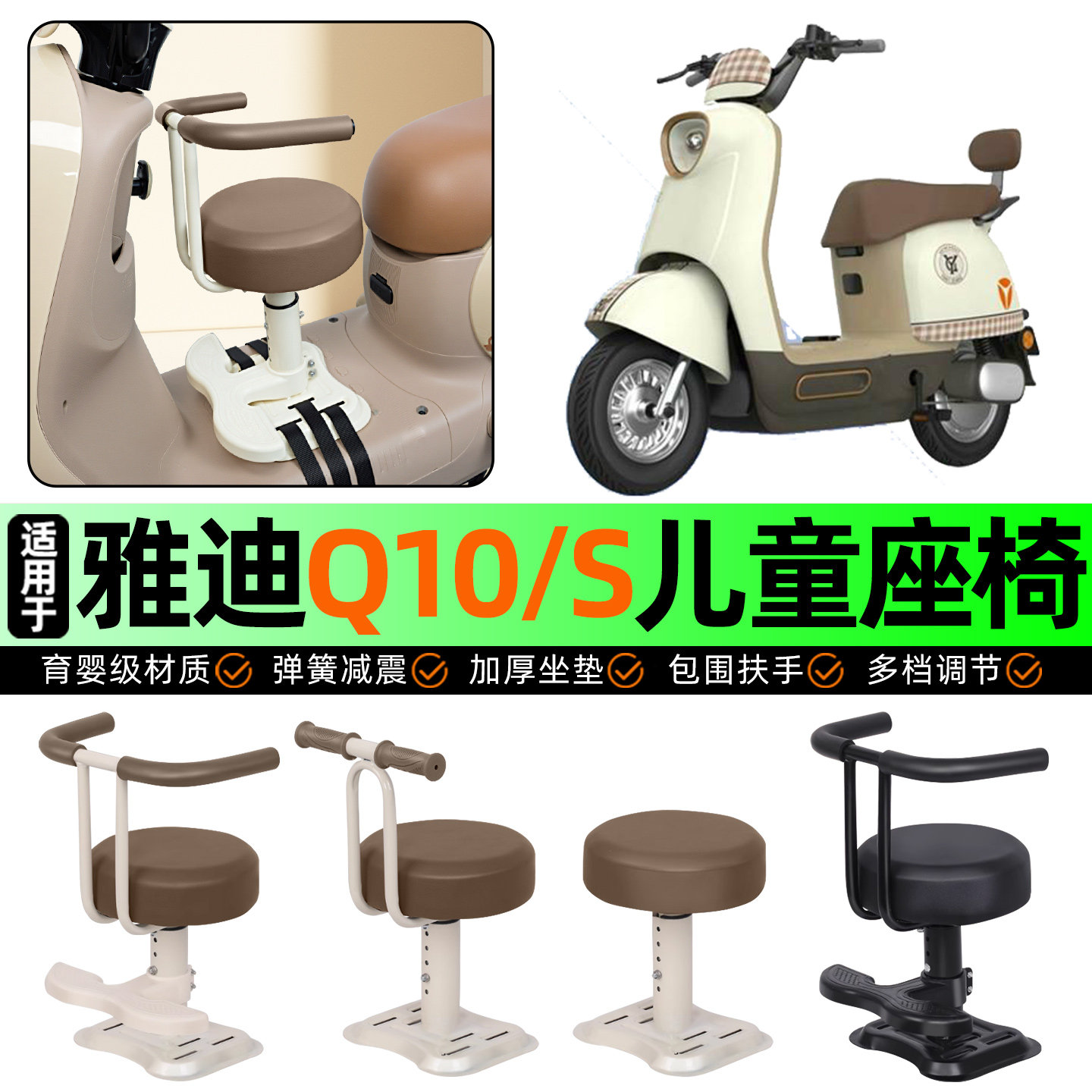 适用雅迪冠能Q10s-一D电动车儿童座椅宝宝椅前置专用改装用品配件,摩托车/装备/配件,摩托车儿童座椅,淘宝优惠券,粉丝福利购,淘宝优惠卷