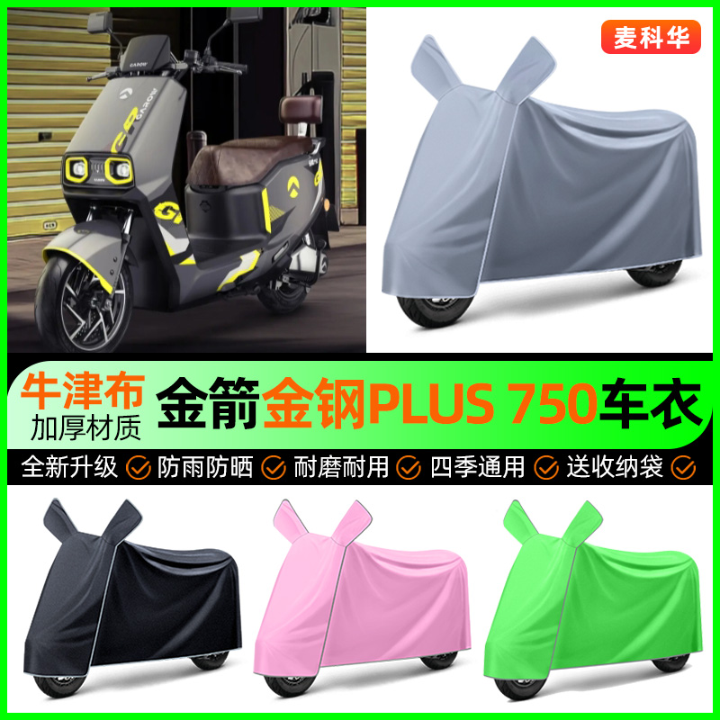 【加厚牛津布防雨】电动车车衣