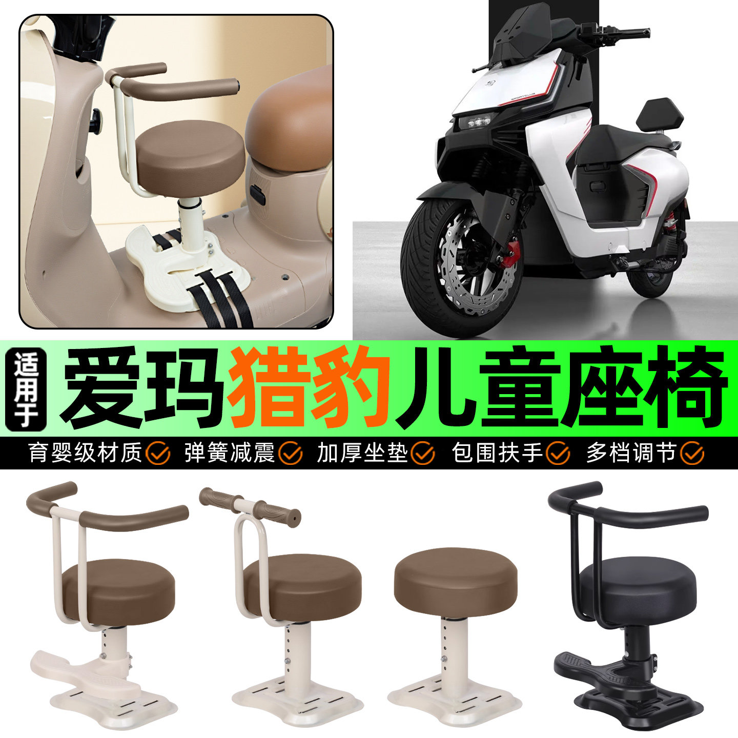 适用爱玛猎豹FB58电动车儿童座椅宝宝椅前置专用改装用品装饰配件,摩托车/装备/配件,摩托车儿童座椅,淘宝优惠券,粉丝福利购,淘宝优惠卷