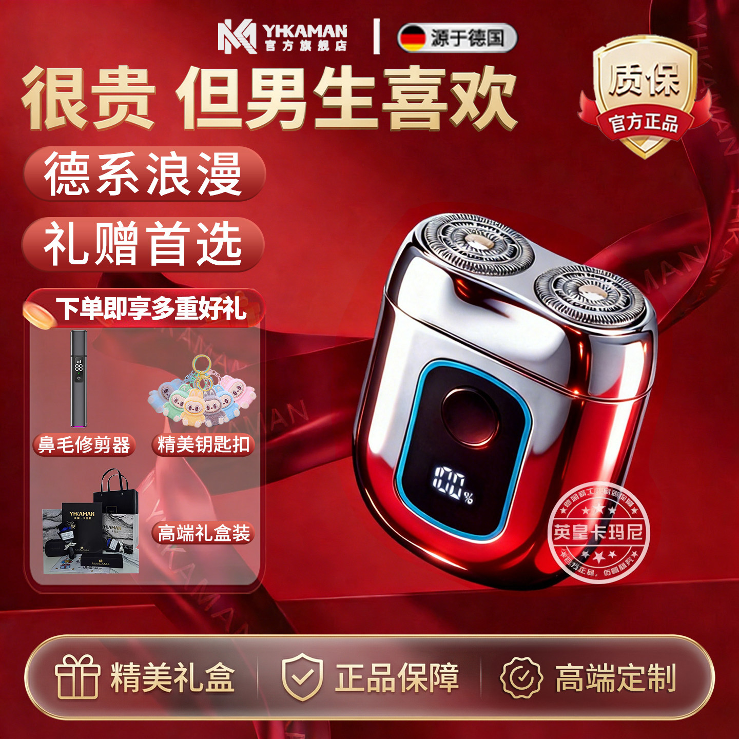 德国英皇卡玛尼可水洗电动便携剃须刀礼盒刮胡刀男士实用生日礼物