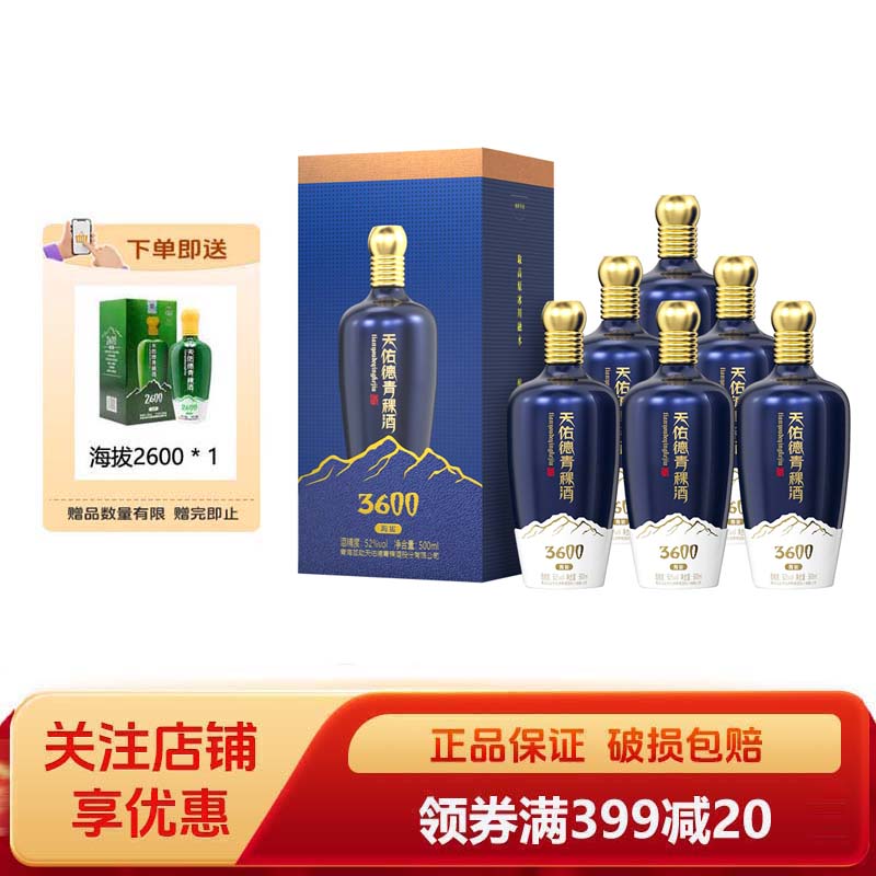 天佑德海拔3600青稞酒单瓶礼盒52度纯粮食白酒送礼青海