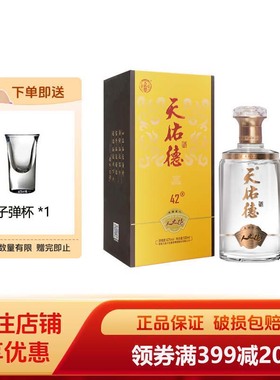 天佑德青稞酒42度人之德500ml 清香型白酒纯粮酿送礼聚会团建