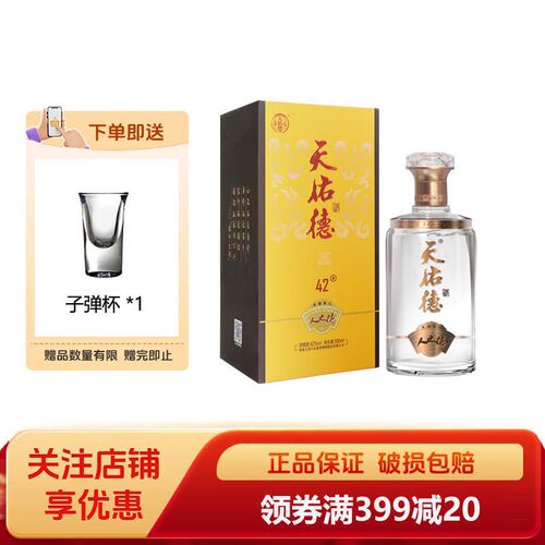 天佑德青稞酒42度人之德500ml 清香型白酒纯粮酿送礼聚会团建