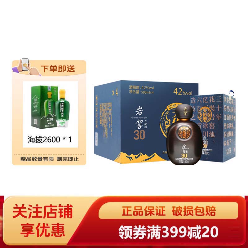 天佑德青稞酒42度岩窖30 清香型白酒整箱4瓶宴会小酌
