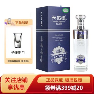 天佑德青稞酒出口型银标45度750ml 纯粮白酒聚会送礼团建