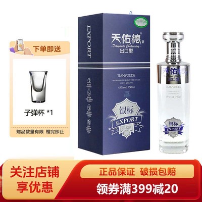 天佑德青稞酒出口型银标45度750ml 纯粮白酒聚会送礼团建