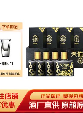 天佑德青稞酒 42度小黑125ml*4青海白酒聚会过节好礼