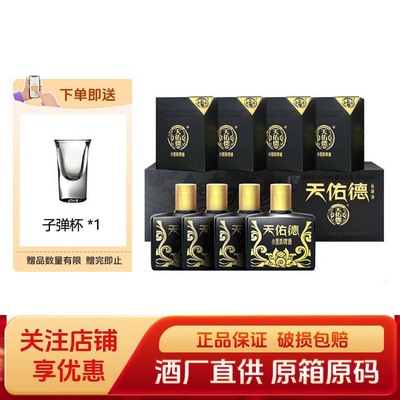 天佑德青稞酒 42度小黑125ml*4青海白酒聚会过节好礼