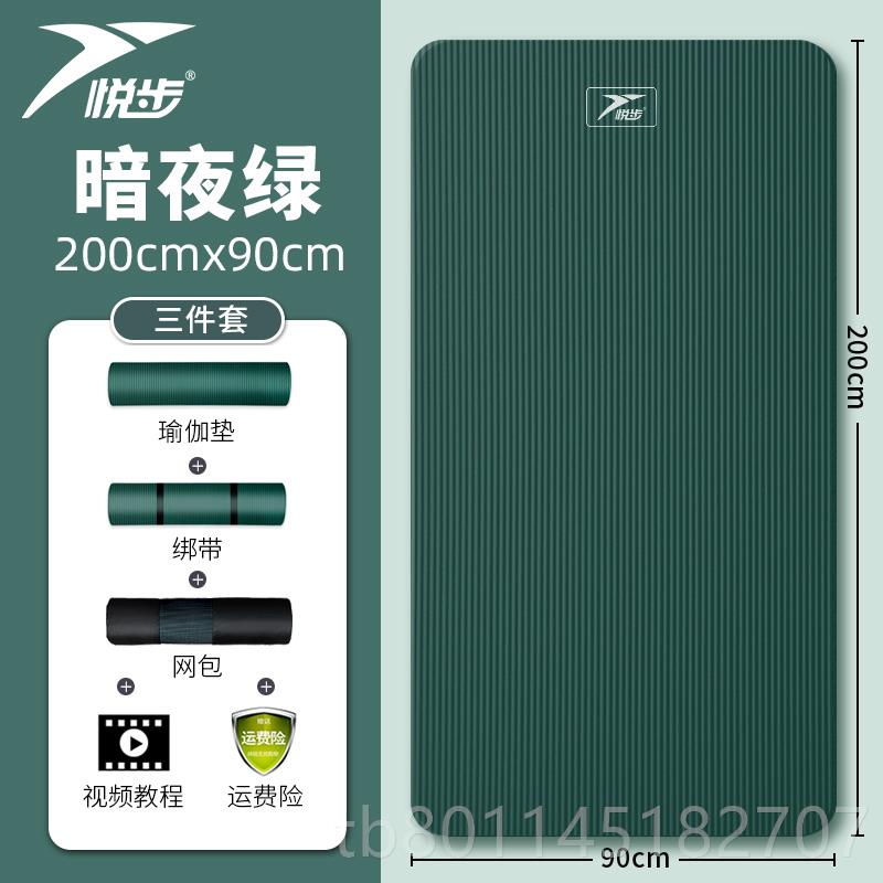 新滑悦步男士健身垫初学者瑜伽垫子加防厚加宽长运动加瑜珈地垫家