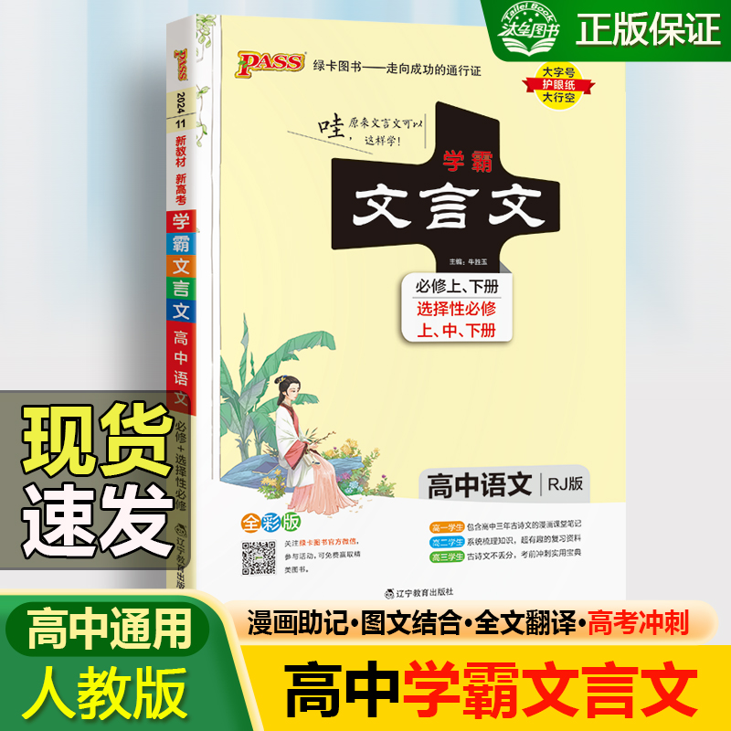 学霸笔记高中文言文高一二高考