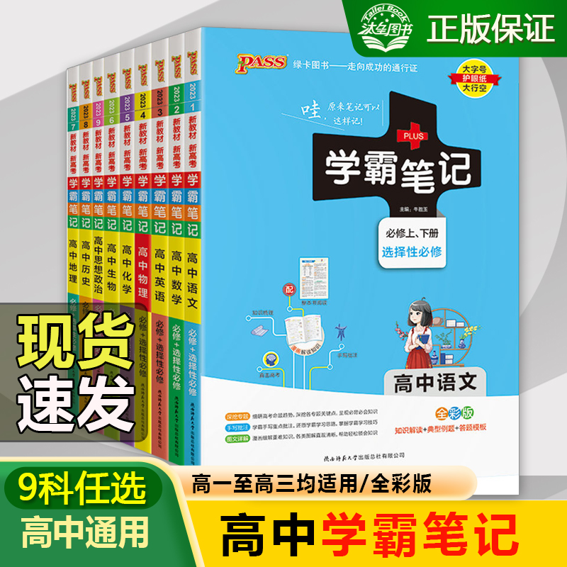 学霸笔记高中数学物理语文全套