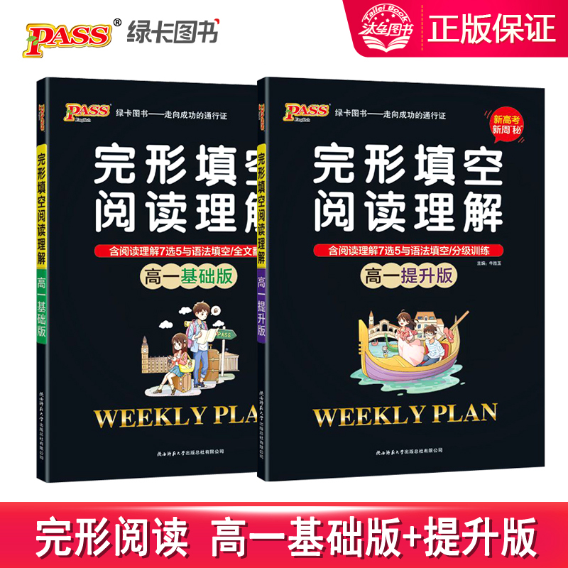 PASS高中英语完形填空与阅读理解
