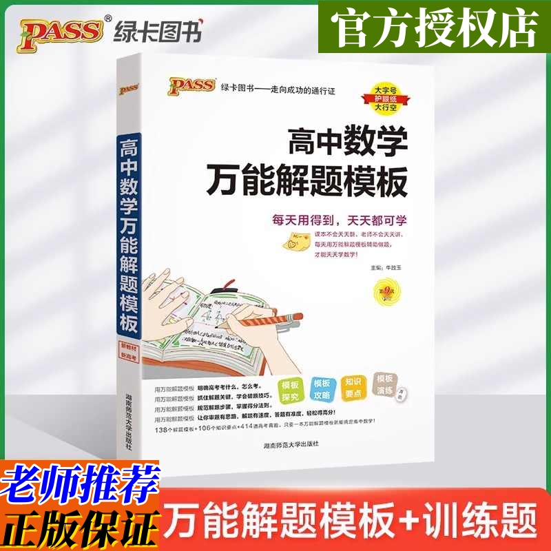 PASS高中数学万能解题模板